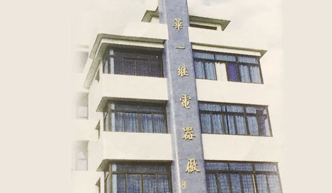 Hua Yi relay Factory